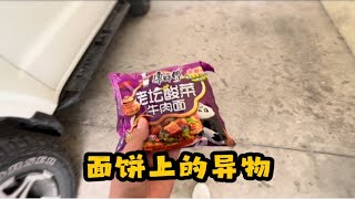 方便面中吃出异物，康师傅还是好师傅吗？卖康师傅的同行后悔了吗