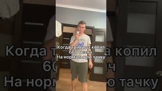 Когда накопил 600 к на норм тачку #авто #тачка #топ #ларгус #гранта #автоваз