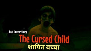 The Cursed Child (शापित बच्चा) | Real Horror Story