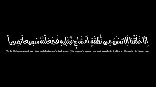 #القران_الكريم كروما شاشه سوداء🌿سورة الإنسان 🌿إنا خلقنا الإنسان من نطفة أمشاج نبتليه🔥Surah Al-Insān🔥