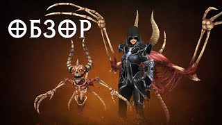 ПИТОМЕЦ МЕФИСТО И КРЫЛЬЯ ХВАТКА НЕНАВИСТИ DIABLO 3 • ОБЗОР