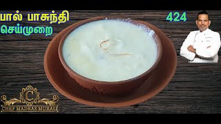 பால் பாஸந்தி/How to prepare pal Basundi/Pal Basundi recipe/Chef Madras Murali makes pal basundi