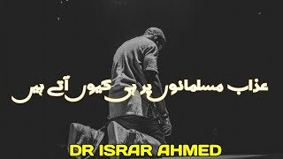 Allah Ka Azab Sirf Muslamano Par Hi Kiun ? | Dr Israr Ahmed |