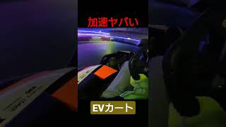 【鬼加速】このEVカートヤバい - Amazing EV kart