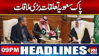 Mohsin Naqvi Meets Saudi Arabia’s Deputy Interior Minister | 9pm News Headlines | 20 Nov 2024 |