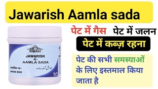 cipzer Jawarish Aamla sada use in Hindi||पेट और लीवर को मजबूत करने में भी मदद करता है||