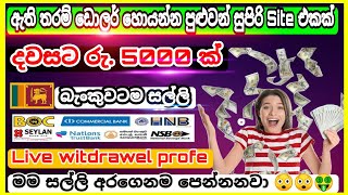 e money App sinhala 2022 | online jobs sinhala | Online Money Sinhala  | #onlinebusines  | #usdtspin