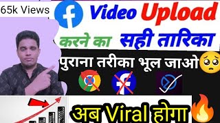 How To Upload Video On Facebook Page ? Facebook Par Video Upload Karne Ka Sahi Tarika !!