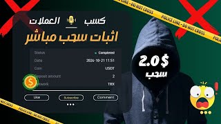 سجل واربح مجانا وربح من الاستثمار2.0 دولار يوميا مع اثبات السحب 🔥 #investing