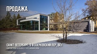 САНКТ-ПЕТЕРБУРГ, 3-Й ОЗЕРКОВСКИЙ ПЕР., 6С1