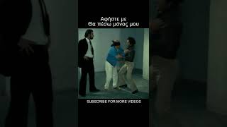 Αφήστε με Θα πέσω μόνος μου #βέγγος #comedy  #greekcomedy  #shortsyoutube #comedy #shortsvideo