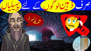 Riddles with Answers Only Genius Can Answer Urdu Paheliyan Video Cue - Part-III