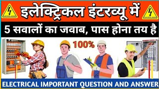 ▶️Electrician interview questions and answers, Electrical interview basic & @KYAMELECTRICAL