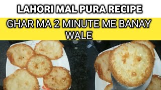 lahori famous meethe pude|perfect meetha pura recipe|halwai jaise pude|میٹھے پوڑھے By Lazeez Pakwan.