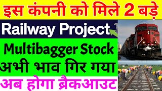 Responsive Industries Share| Responsive Industries share News | 2 Biggest Railway Projects Stocks