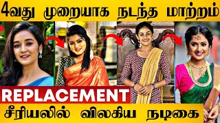 அண்ணா சீரியலில் 4வது முறை மாறிய நடிகை 😱 | Anna Serial | Zee Tamil | Actress Replacement