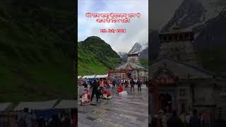 मेरे नाथ बाबा केदारनाथ धाम से आज के दिव्य दर्शन#shiv #subscribe  #bholenath #kedarnath #shortvideo