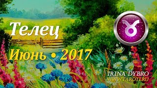 Телец, гороскоп Таро на Июнь 2017