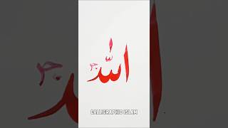 How to Draw ALLAH Name Arabic Calligraphy | Modern Arabic Calligraphy | #howtodraw #allahname #art