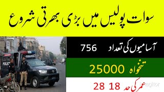 Jobs in kpk police 2021 | police job | swat police jobs | etea nts jobs