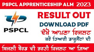 PSPCL APPRENTICESHIP ALM 2023 RESULT OUT || PSPCL ALM || PSPCL APPRENTICESHIP RESULT PDF DOWNLOAD