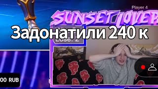 Стримеру игры Mobile Legends задонатили 240 к / Sunset Lover #mlbb #ml