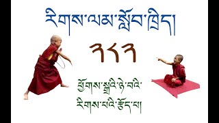 རིགས་ལམ་སློབ་ཁྲིད། 282 ཕྱོགས་སྒྲའི་ཉེ་བའི་རིགས་པའི་རྩོད་པ། ( ༦༥ ) DIALECTIC