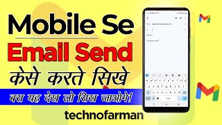 Email Kaise Send Kare Mobile Se | How To Send Email | Email Kaise Karte Hain | Email Kaise Kare