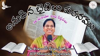 అనుదిన బైబిలు పఠనం కీర్తనలు 38 మరియు 39 | Pas. Arasavalli Divya Jyothi garu | @Pas.Arasavalli Nani