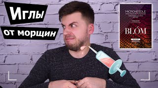 ПАТЧИ BLOM 🤕 Боремся с морщинами на лбу микроиглами