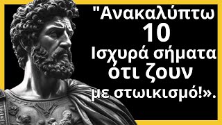 10 αναμφισβήτητα σημάδια στωικών γυναικών στις σχέσεις!»