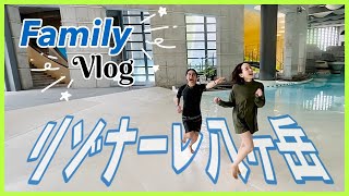 【VLOG】リピート！子連れに最高おすすめホテル