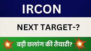 Ircon International Ltd Share Latest news, IRCON Stock Technical Analysis