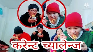 अब यस्तो नगरम है झन्डै सास गयो नि ll Current Noodles Challenge with Family