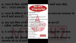 SSC MTS 30 Sept 2nd Shift Analysis 2024 |SSC MTS EXAM Analysis 2024 | SSC MTS ANALYSIS 2024 TODAY