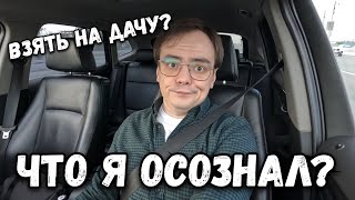 Влог. Подготовка к дачному сезону. Что я осознал за последние дни? #перезагрузка