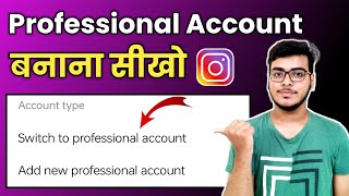 How To Create Instagram Professional Account 2023 | Instagram Professional Account Kaise Banaye |