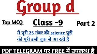 RRC group d science NCERT exampler book mcq