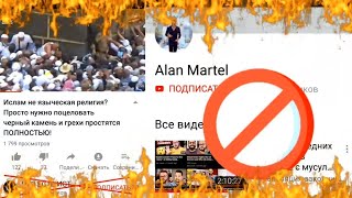 Ответ "alan"-у  Ислам языческая религия!?