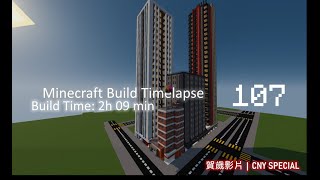 Minecraft Building Timelapse 107 - 4 Buildings (賀歲影片 | CNY Special)