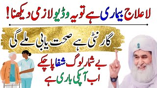 Har La Ilaj Bimari Ke Liye Wazifa | Har Bimari Ki Dua | Har Bimari Se Shifa Ka Wazifa