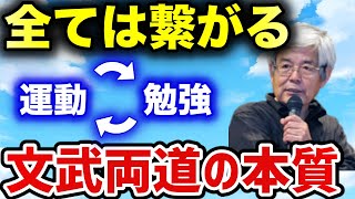 【養老孟司】皆さん誤解しています。分けて考えることが必ずしも正しいとは限りません。芸術を生み出すプロセスに文武両道は繋がっている