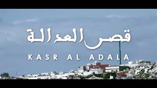 قصر العدالة (يستفزون الدولة المغربية بكلامهم)