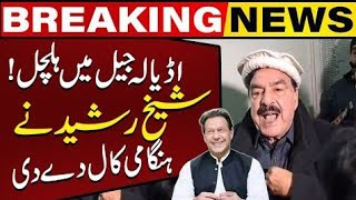 Sheikh Rasheed Gave a Big Call From Adiala Jail - Big Message For PTI - Capital News subscribe news