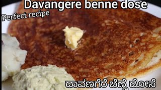 ದಾವಣಗೆರೆ ಬೆಣ್ಣೆ ದೋಸೆ  #Davangere style benne dose, palya, chutney# dosa#shorts #youtubeshorts