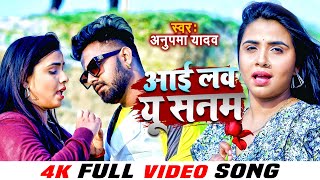 #VIDEO - आई लव यू सनम | #Anupma Yadav | Tumse Bahut Pyar Karte Hain Hum | Romantic Love Song 2022