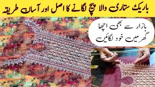 embroidery patch lagany ka tareeka | how to attach embroidery patches/neck design