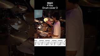 Ailee(에일리) - If You DRUM COVER 3