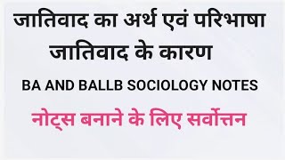 जातिवाद का अर्थ तथा परिभाषा | जातिवाद के कारण.  BA and BALLB Sociology notes in Hindi Avadh notes