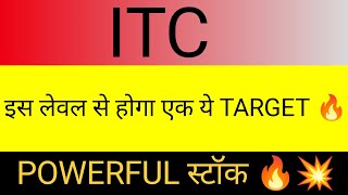 ITC SHARE NEWS 🔴 ITC SHARE TARGET 🔴ITC SHARE ANALYSIS 🔴ITC BUY SELL 🔴 ITC SHARE NEWS TODAY#itc